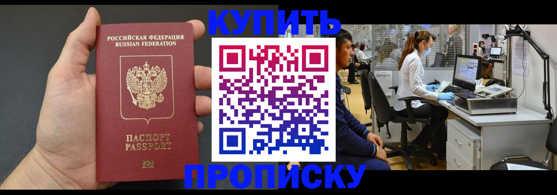 прописка ребенка в Мытищах