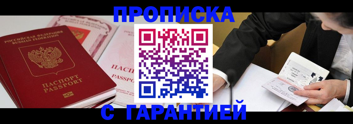 временная регистрация собственник в Мытищах
