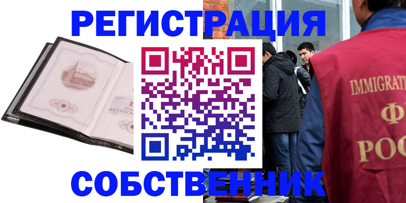 прописка для работы в Мытищах