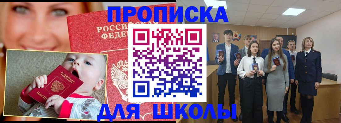 прописка регистрация в Мытищах