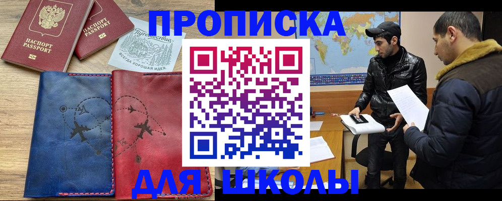 купить прописку в Мытищах